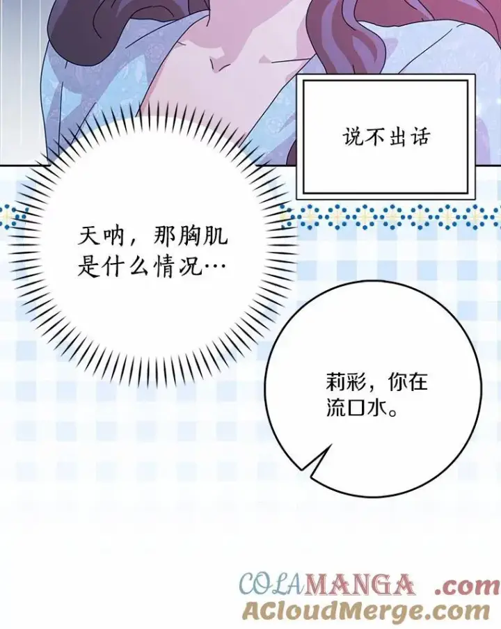 《辞掉了我的坏婆婆，所有人都为我着迷》62.别叫我公爵大人图17