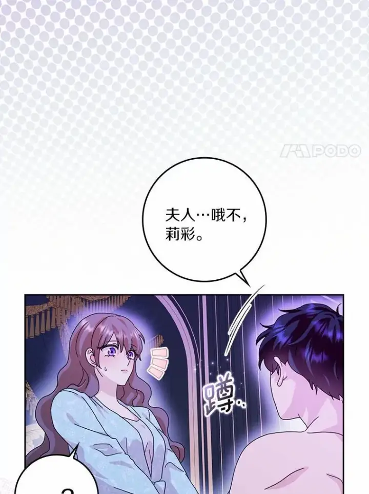 《辞掉了我的坏婆婆，所有人都为我着迷》62.别叫我公爵大人图19