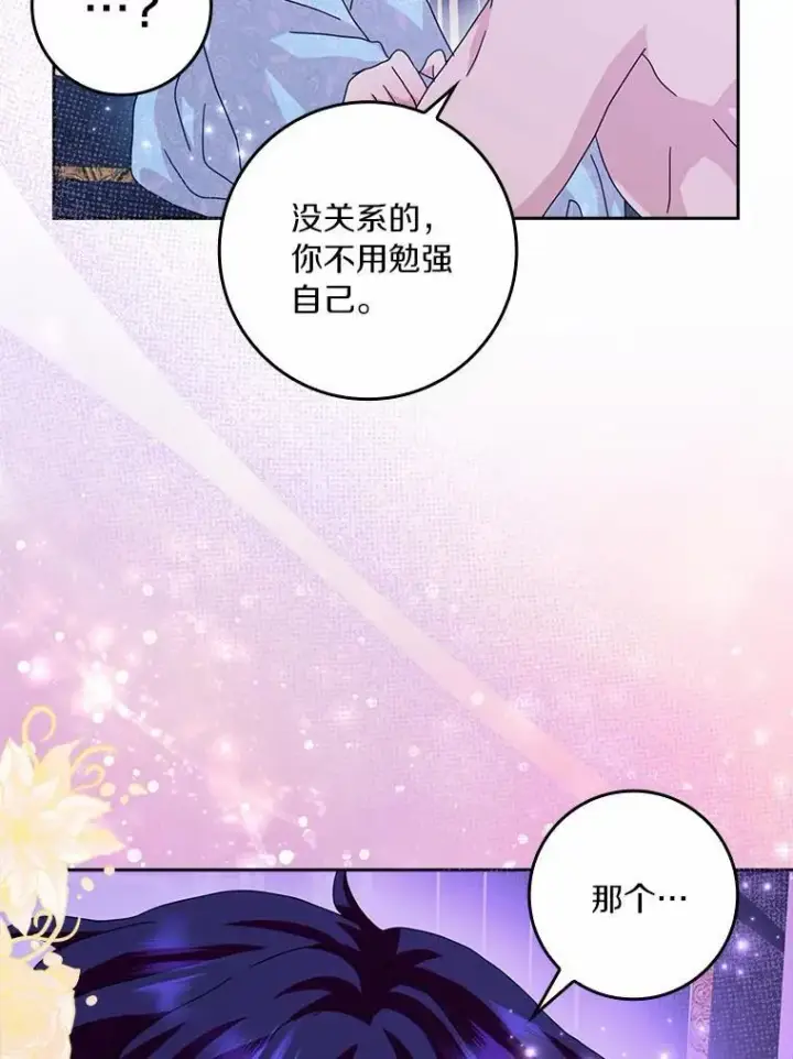 《辞掉了我的坏婆婆，所有人都为我着迷》62.别叫我公爵大人图20