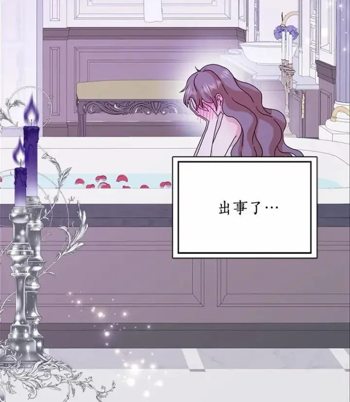 《辞掉了我的坏婆婆，所有人都为我着迷》62.别叫我公爵大人图3