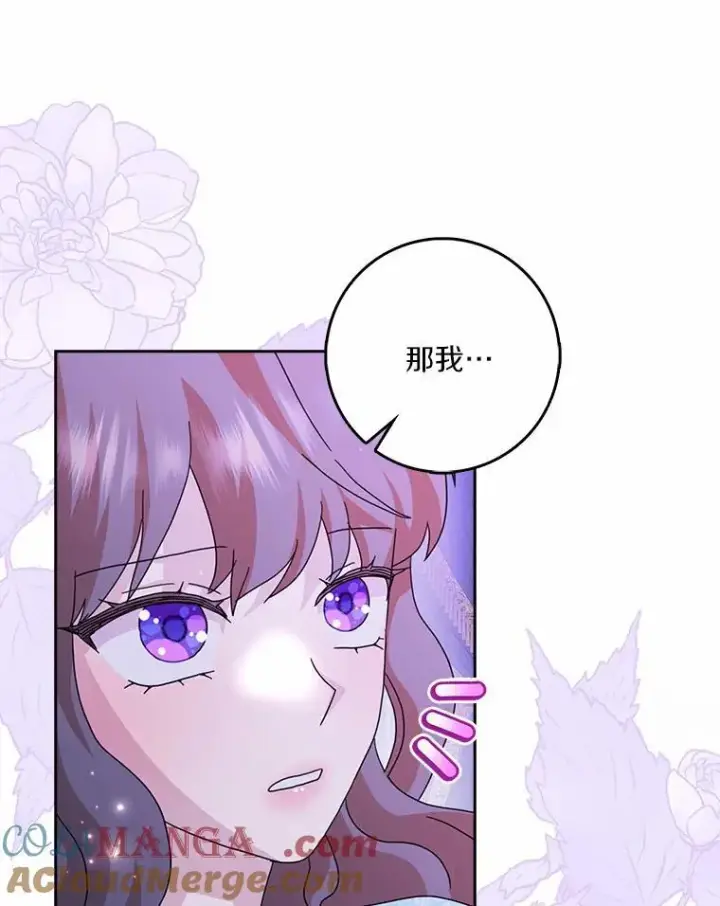 《辞掉了我的坏婆婆，所有人都为我着迷》62.别叫我公爵大人图37