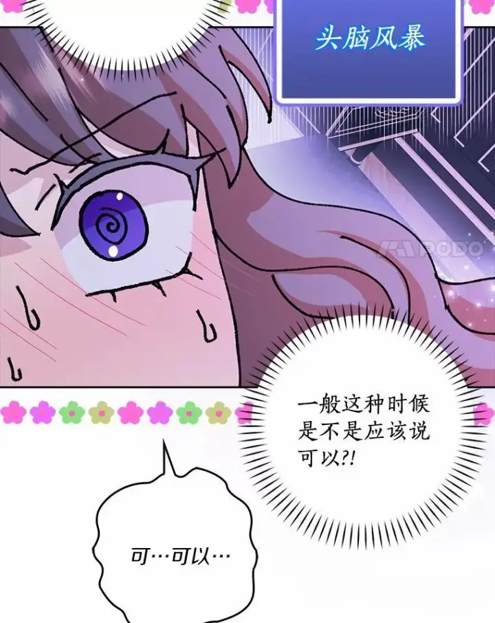 《辞掉了我的坏婆婆，所有人都为我着迷》62.别叫我公爵大人图42