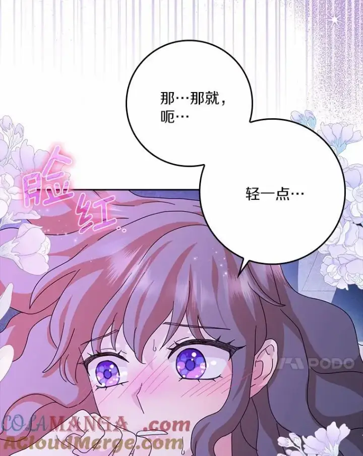 《辞掉了我的坏婆婆，所有人都为我着迷》62.别叫我公爵大人图45