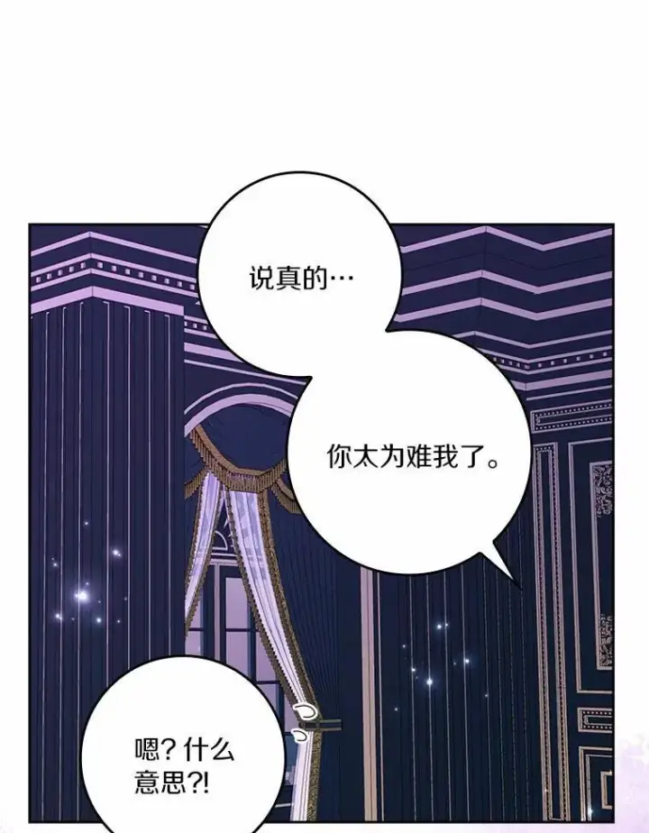 《辞掉了我的坏婆婆，所有人都为我着迷》62.别叫我公爵大人图48