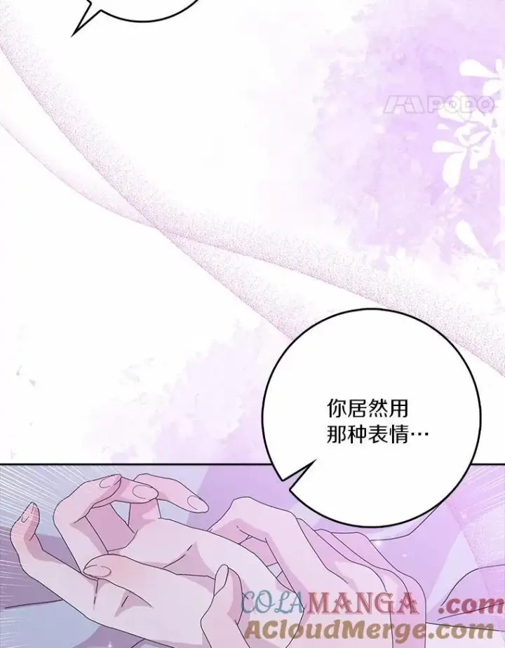 《辞掉了我的坏婆婆，所有人都为我着迷》62.别叫我公爵大人图49