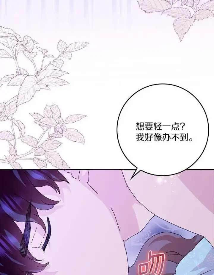 《辞掉了我的坏婆婆，所有人都为我着迷》62.别叫我公爵大人图54