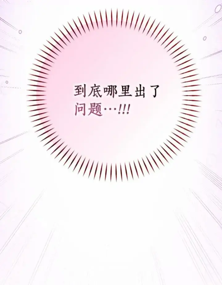 《辞掉了我的坏婆婆，所有人都为我着迷》62.别叫我公爵大人图56