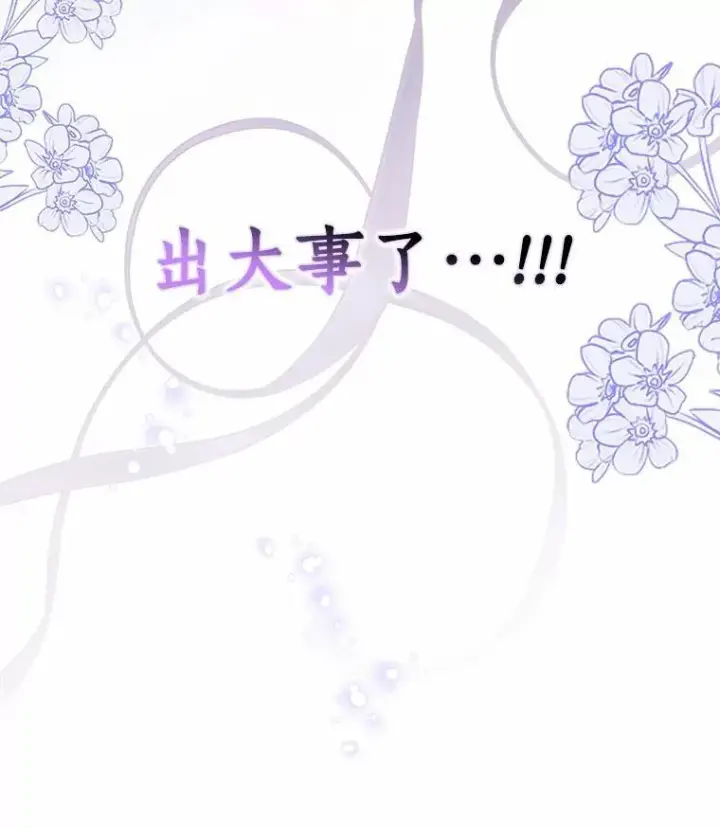 《辞掉了我的坏婆婆，所有人都为我着迷》62.别叫我公爵大人图6