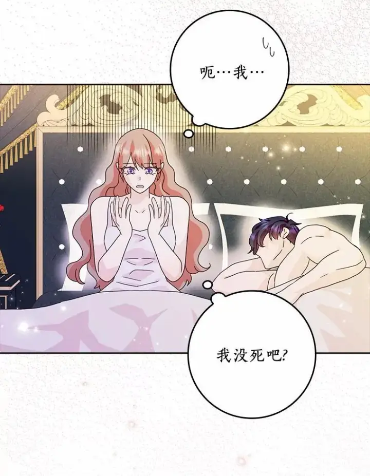 《辞掉了我的坏婆婆，所有人都为我着迷》62.别叫我公爵大人图60