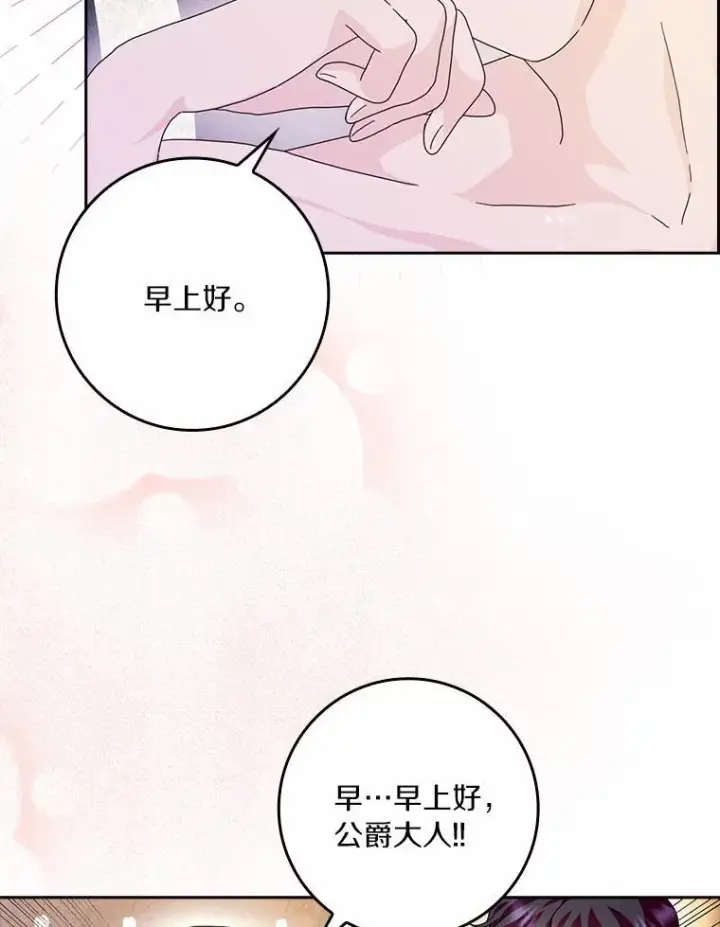 《辞掉了我的坏婆婆，所有人都为我着迷》62.别叫我公爵大人图63