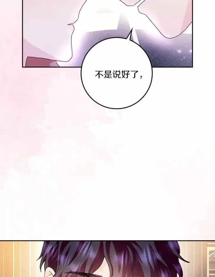 《辞掉了我的坏婆婆，所有人都为我着迷》62.别叫我公爵大人图68