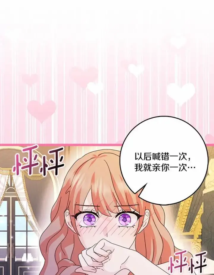 《辞掉了我的坏婆婆，所有人都为我着迷》62.别叫我公爵大人图70