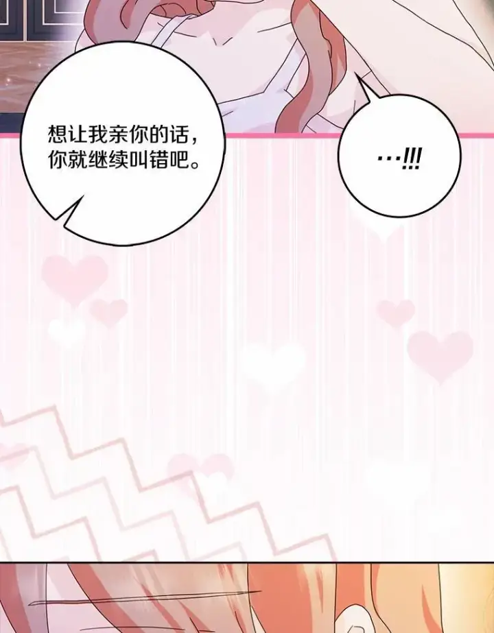 《辞掉了我的坏婆婆，所有人都为我着迷》62.别叫我公爵大人图71