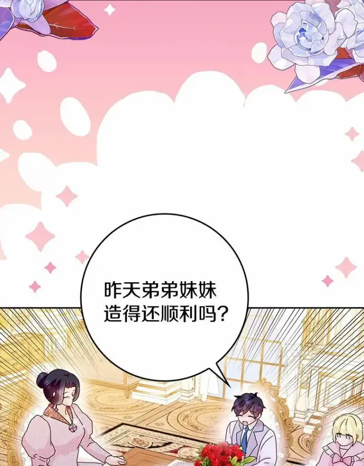 《辞掉了我的坏婆婆，所有人都为我着迷》62.别叫我公爵大人图75