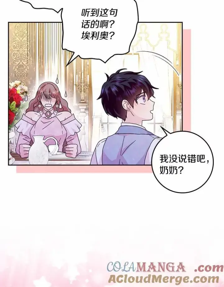 《辞掉了我的坏婆婆，所有人都为我着迷》62.别叫我公爵大人图77