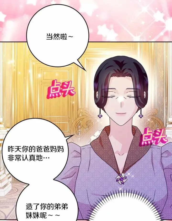 《辞掉了我的坏婆婆，所有人都为我着迷》62.别叫我公爵大人图78