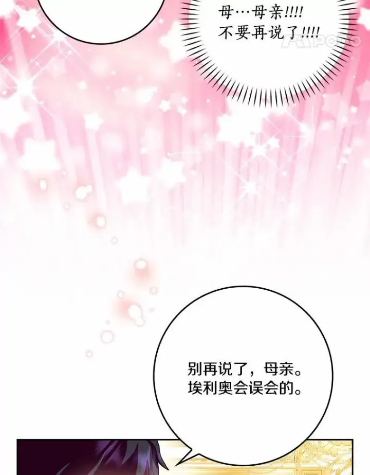 《辞掉了我的坏婆婆，所有人都为我着迷》62.别叫我公爵大人图79