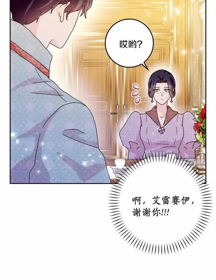 《辞掉了我的坏婆婆，所有人都为我着迷》62.别叫我公爵大人图80