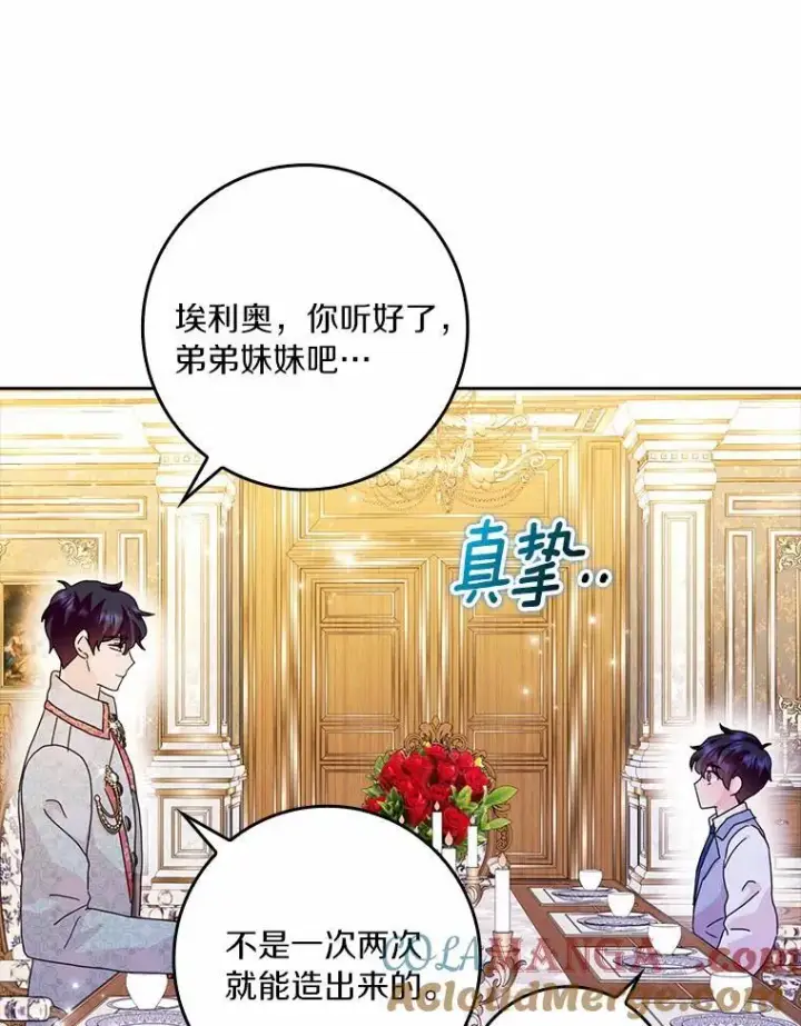 《辞掉了我的坏婆婆，所有人都为我着迷》62.别叫我公爵大人图81