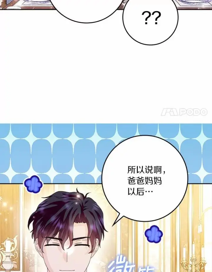 《辞掉了我的坏婆婆，所有人都为我着迷》62.别叫我公爵大人图82
