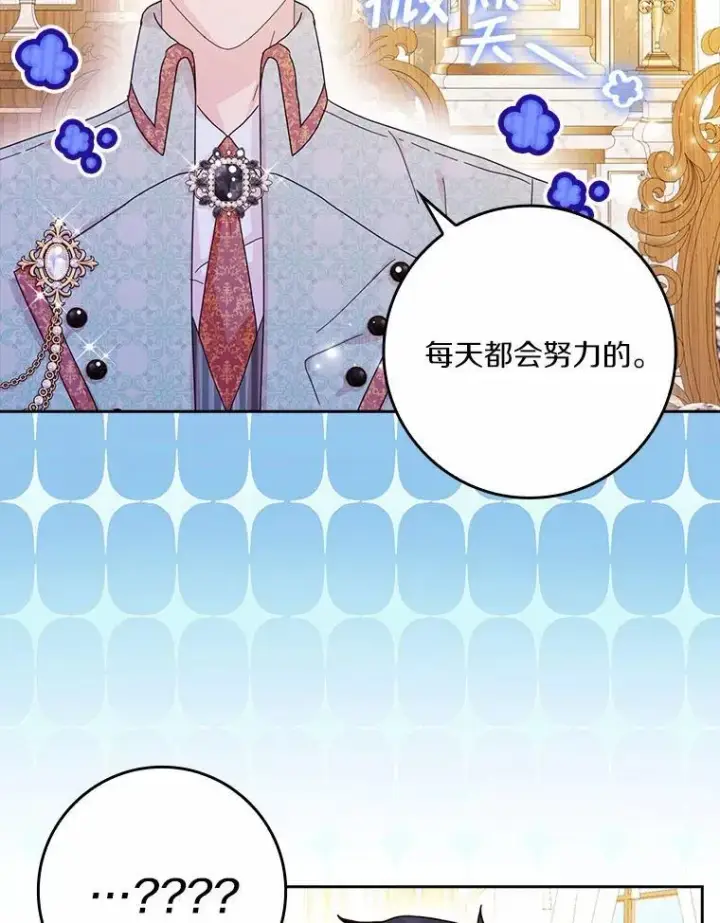《辞掉了我的坏婆婆，所有人都为我着迷》62.别叫我公爵大人图83