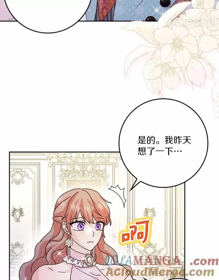 《辞掉了我的坏婆婆，所有人都为我着迷》62.别叫我公爵大人图89