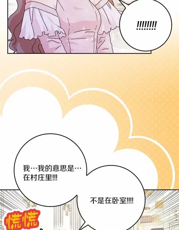 《辞掉了我的坏婆婆，所有人都为我着迷》62.别叫我公爵大人图90