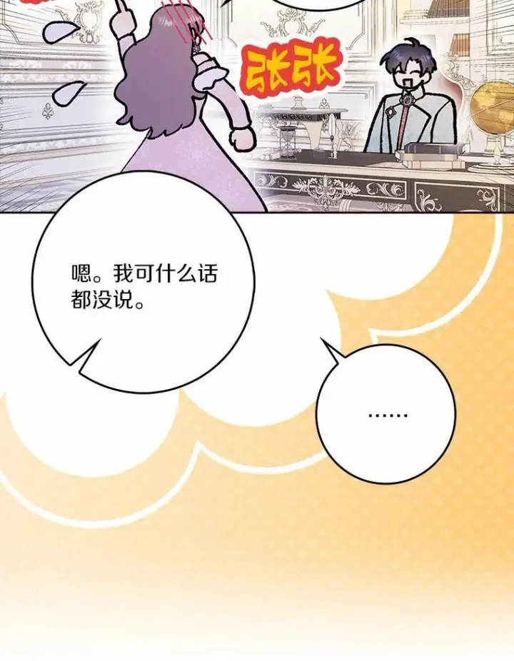 《辞掉了我的坏婆婆，所有人都为我着迷》62.别叫我公爵大人图91