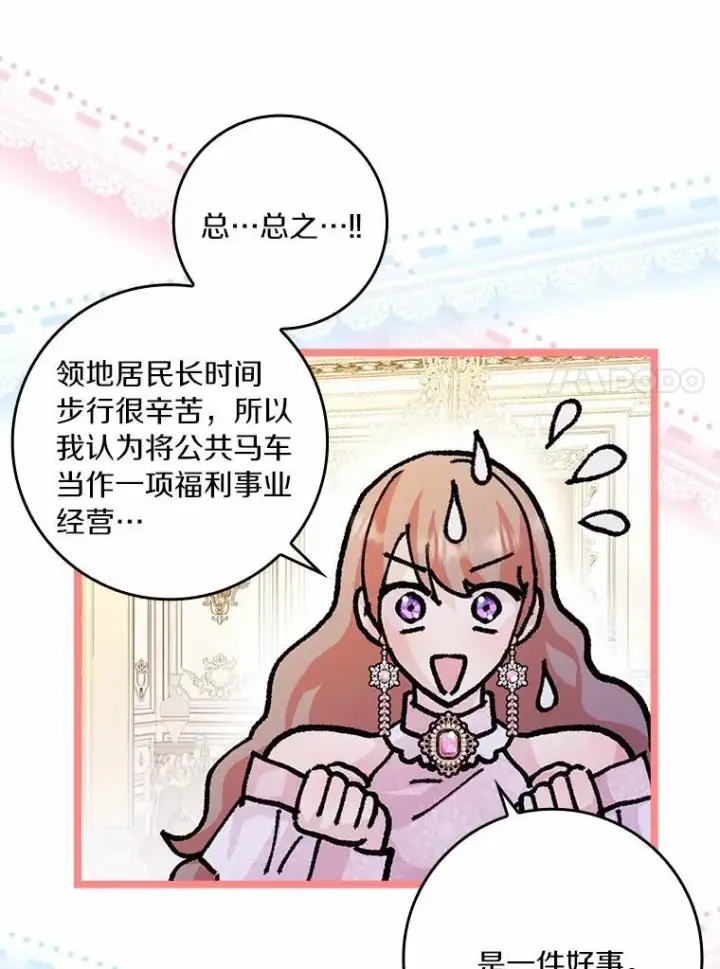 《辞掉了我的坏婆婆，所有人都为我着迷》62.别叫我公爵大人图92
