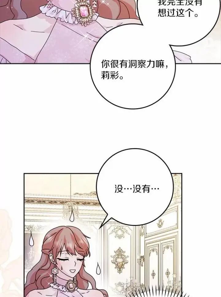 《辞掉了我的坏婆婆，所有人都为我着迷》62.别叫我公爵大人图96