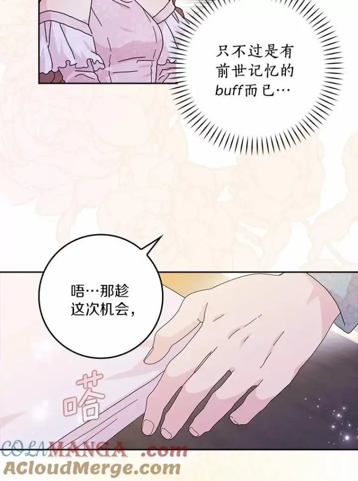 《辞掉了我的坏婆婆，所有人都为我着迷》62.别叫我公爵大人图97