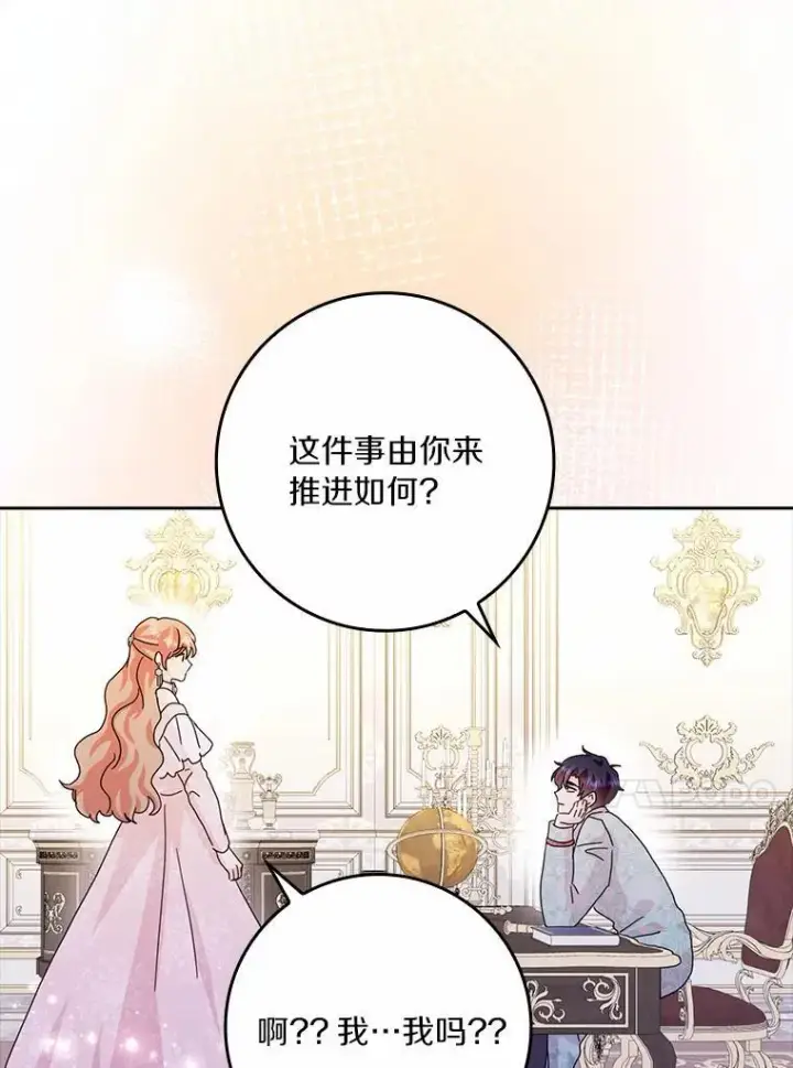 《辞掉了我的坏婆婆，所有人都为我着迷》62.别叫我公爵大人图98