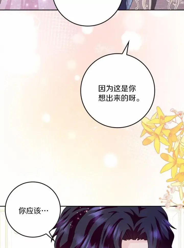 《辞掉了我的坏婆婆，所有人都为我着迷》62.别叫我公爵大人图99