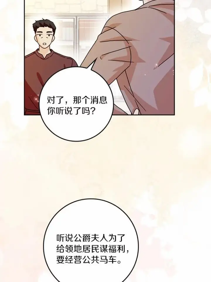 《辞掉了我的坏婆婆，所有人都为我着迷》63.不速之客图10