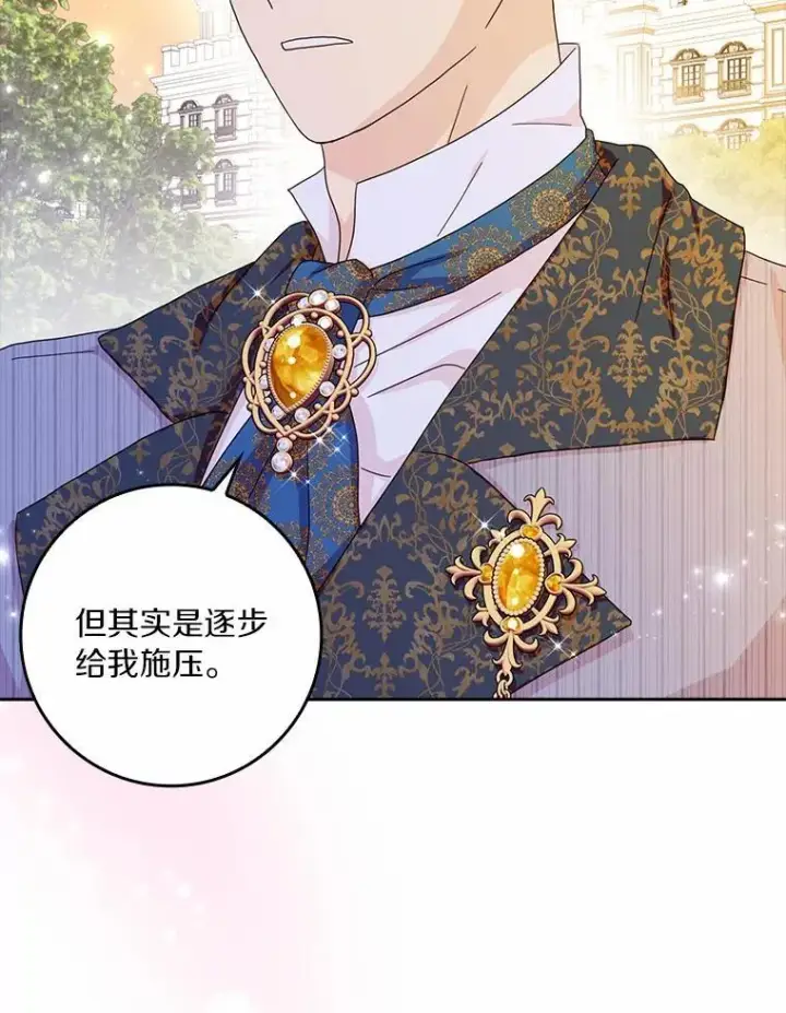 《辞掉了我的坏婆婆，所有人都为我着迷》63.不速之客图100