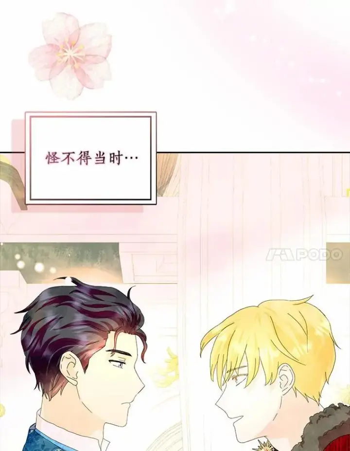 《辞掉了我的坏婆婆，所有人都为我着迷》63.不速之客图102