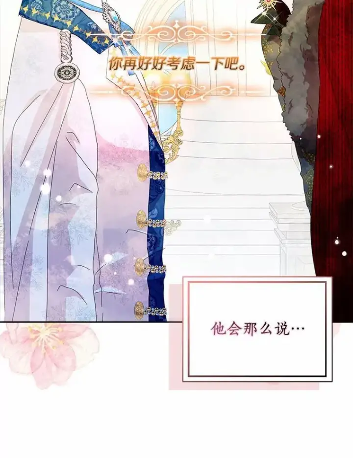《辞掉了我的坏婆婆，所有人都为我着迷》63.不速之客图103
