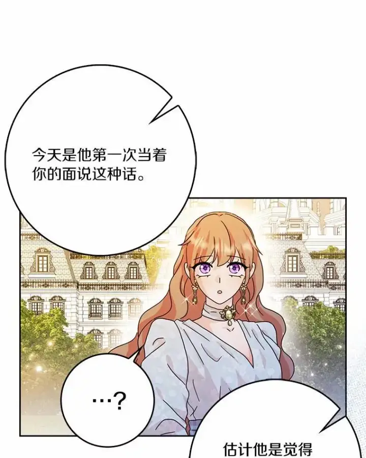 《辞掉了我的坏婆婆，所有人都为我着迷》63.不速之客图104