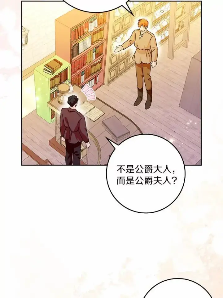 《辞掉了我的坏婆婆，所有人都为我着迷》63.不速之客图11