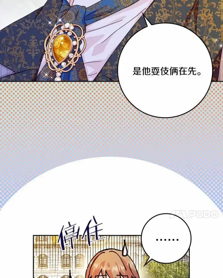 《辞掉了我的坏婆婆，所有人都为我着迷》63.不速之客图112