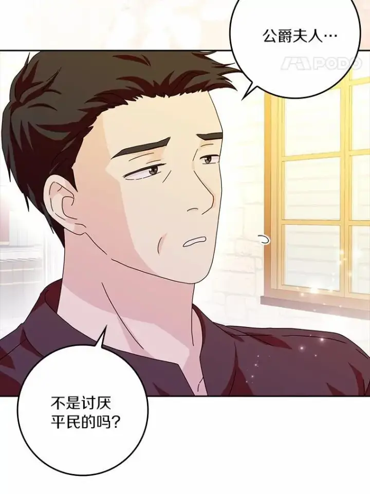 《辞掉了我的坏婆婆，所有人都为我着迷》63.不速之客图12
