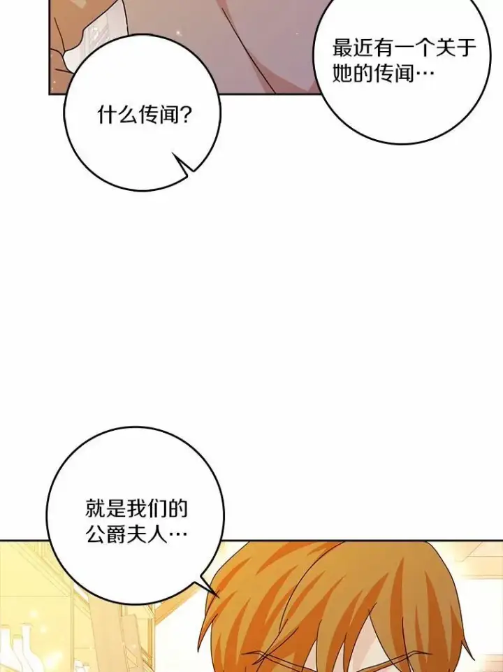 《辞掉了我的坏婆婆，所有人都为我着迷》63.不速之客图14