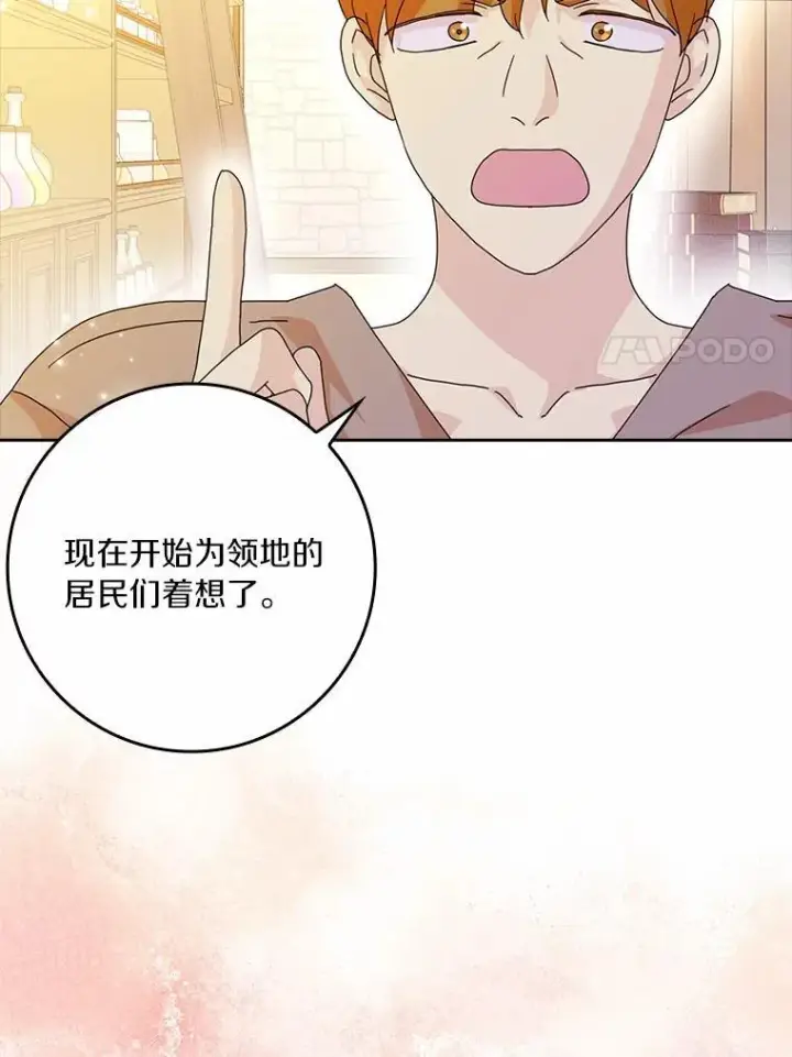 《辞掉了我的坏婆婆，所有人都为我着迷》63.不速之客图15