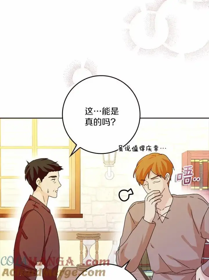 《辞掉了我的坏婆婆，所有人都为我着迷》63.不速之客图17