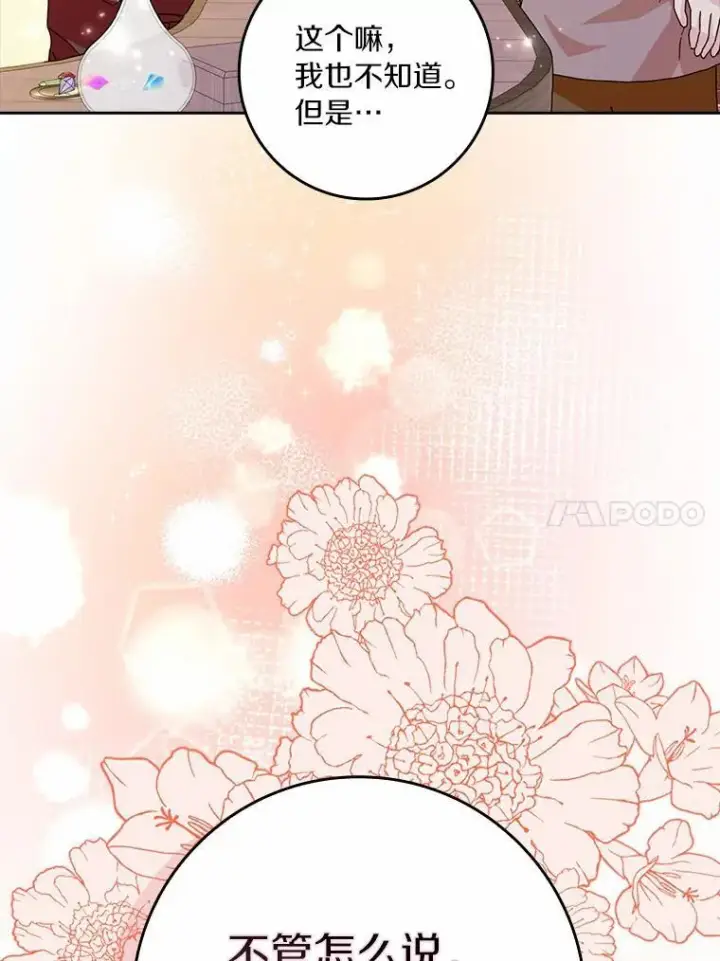 《辞掉了我的坏婆婆，所有人都为我着迷》63.不速之客图18