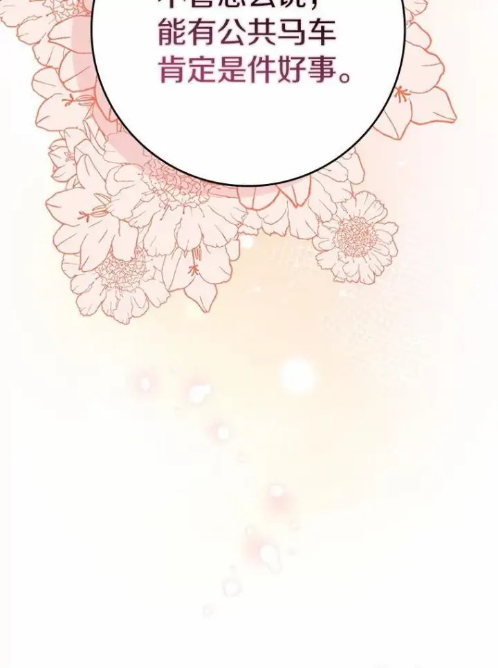 《辞掉了我的坏婆婆，所有人都为我着迷》63.不速之客图19