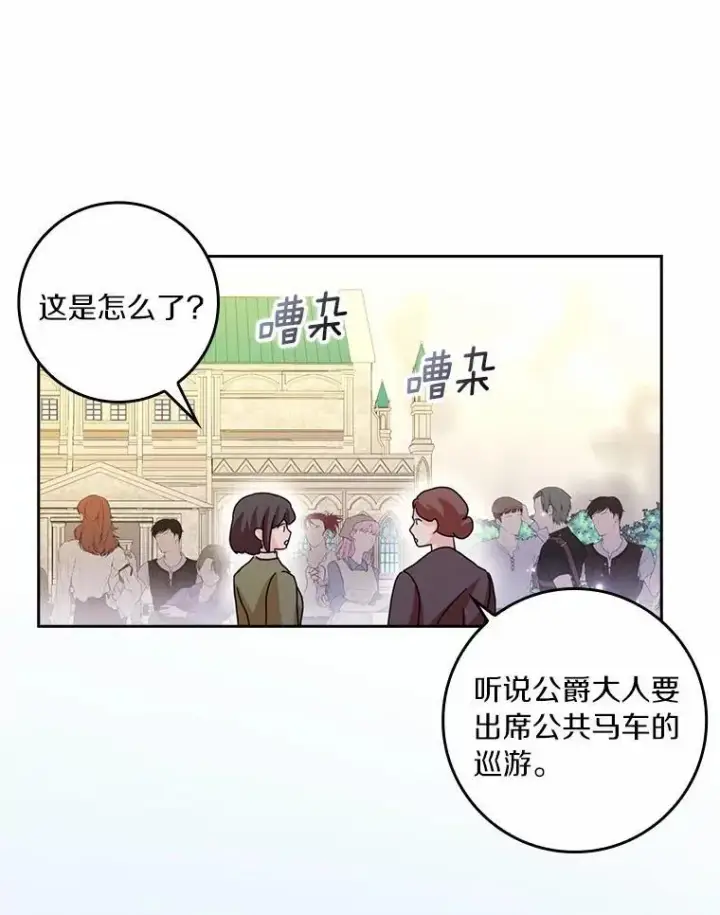 《辞掉了我的坏婆婆，所有人都为我着迷》63.不速之客图20