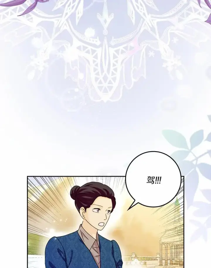 《辞掉了我的坏婆婆，所有人都为我着迷》63.不速之客图26