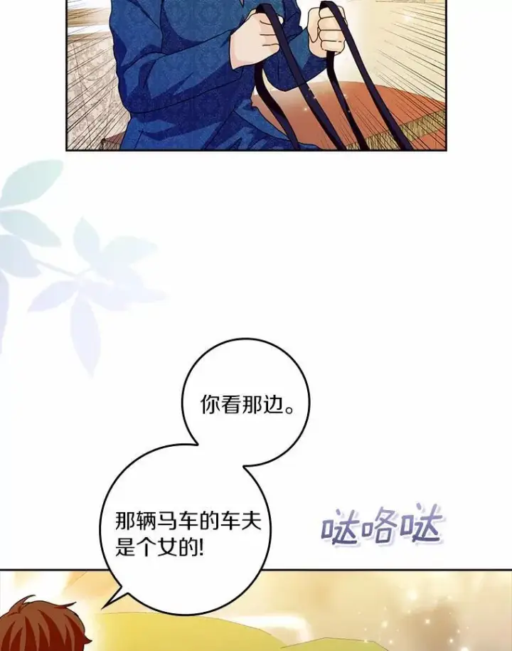 《辞掉了我的坏婆婆，所有人都为我着迷》63.不速之客图27