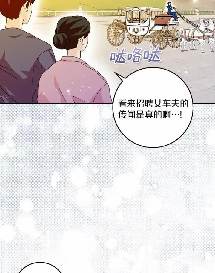 《辞掉了我的坏婆婆，所有人都为我着迷》63.不速之客图28